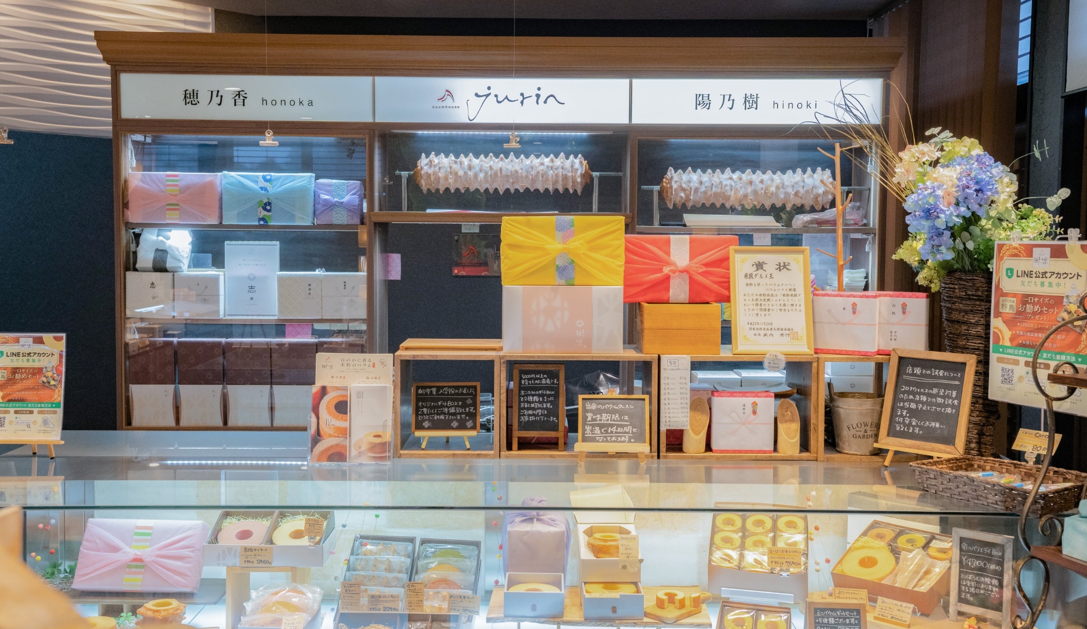 バウムハウス樹凛 大田原店